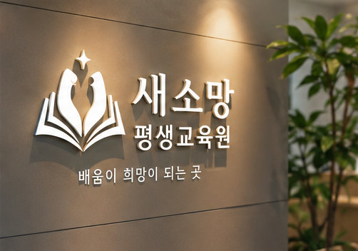 새소망임시로고